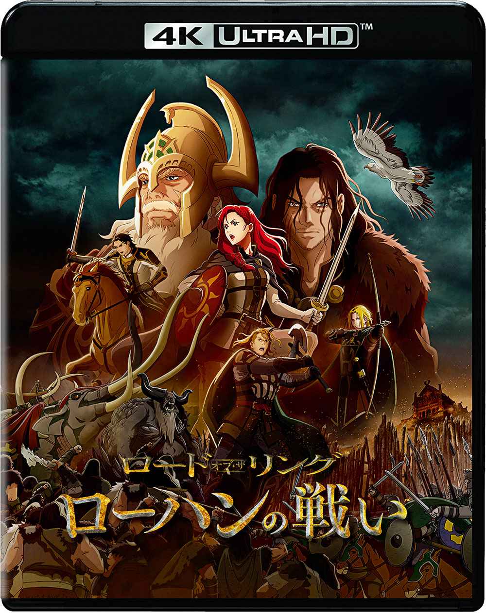 ロード・オブ・ザ・リング／ローハンの戦い | ワーナー